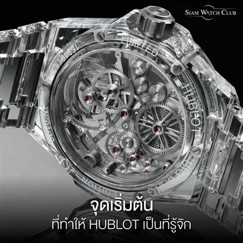 นาฬิกา Hublot เป็นของปลอม: ประวัติแบรนด์ คุณลักษณะของผลิตภัณฑ์